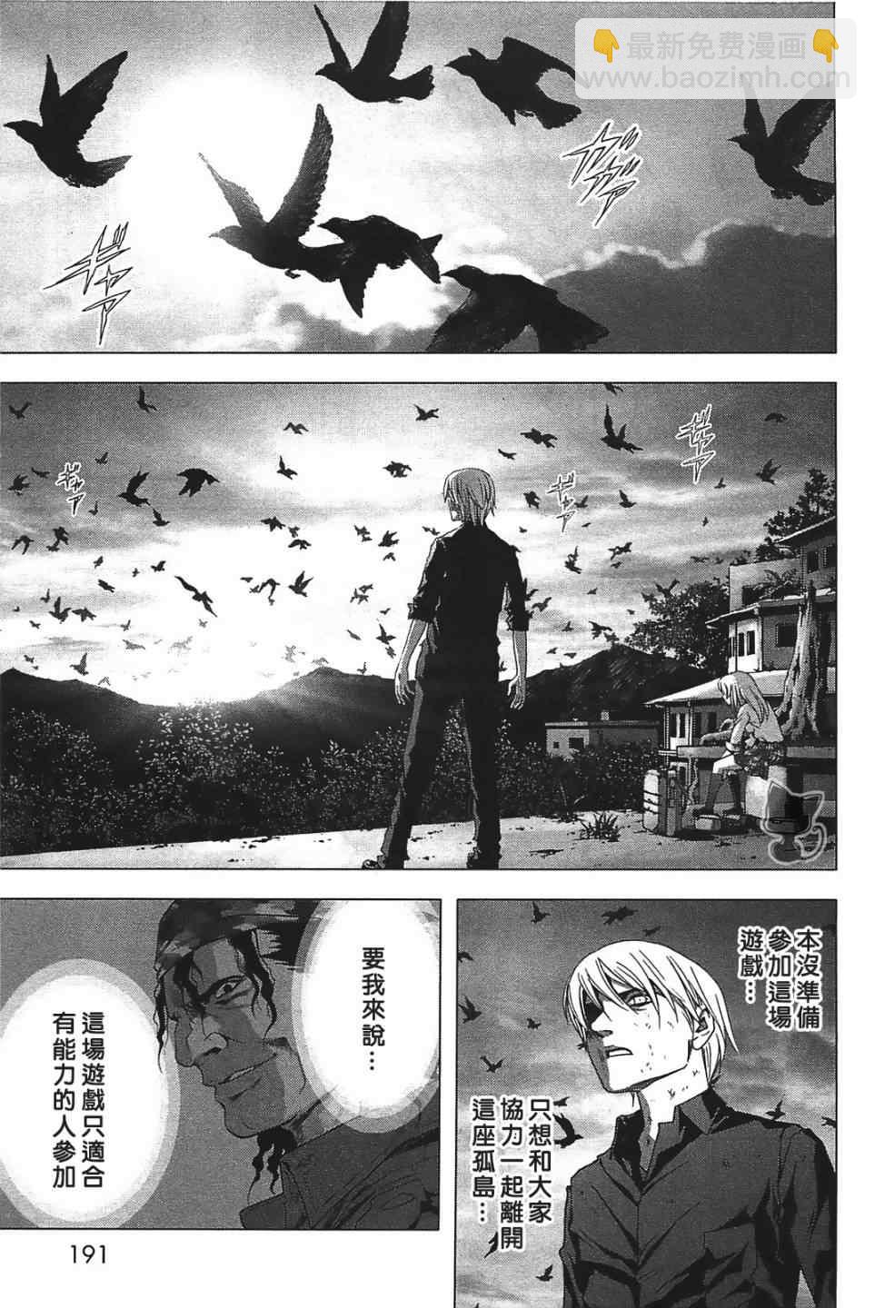 《惊爆游戏》第31话 第17页