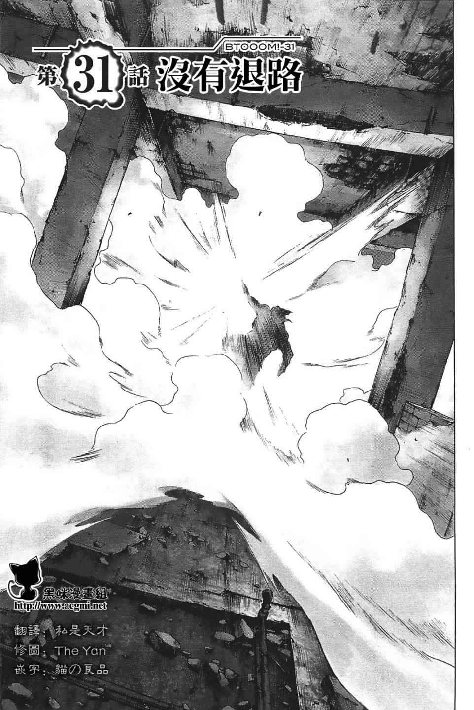 《惊爆游戏》第31话 第1页