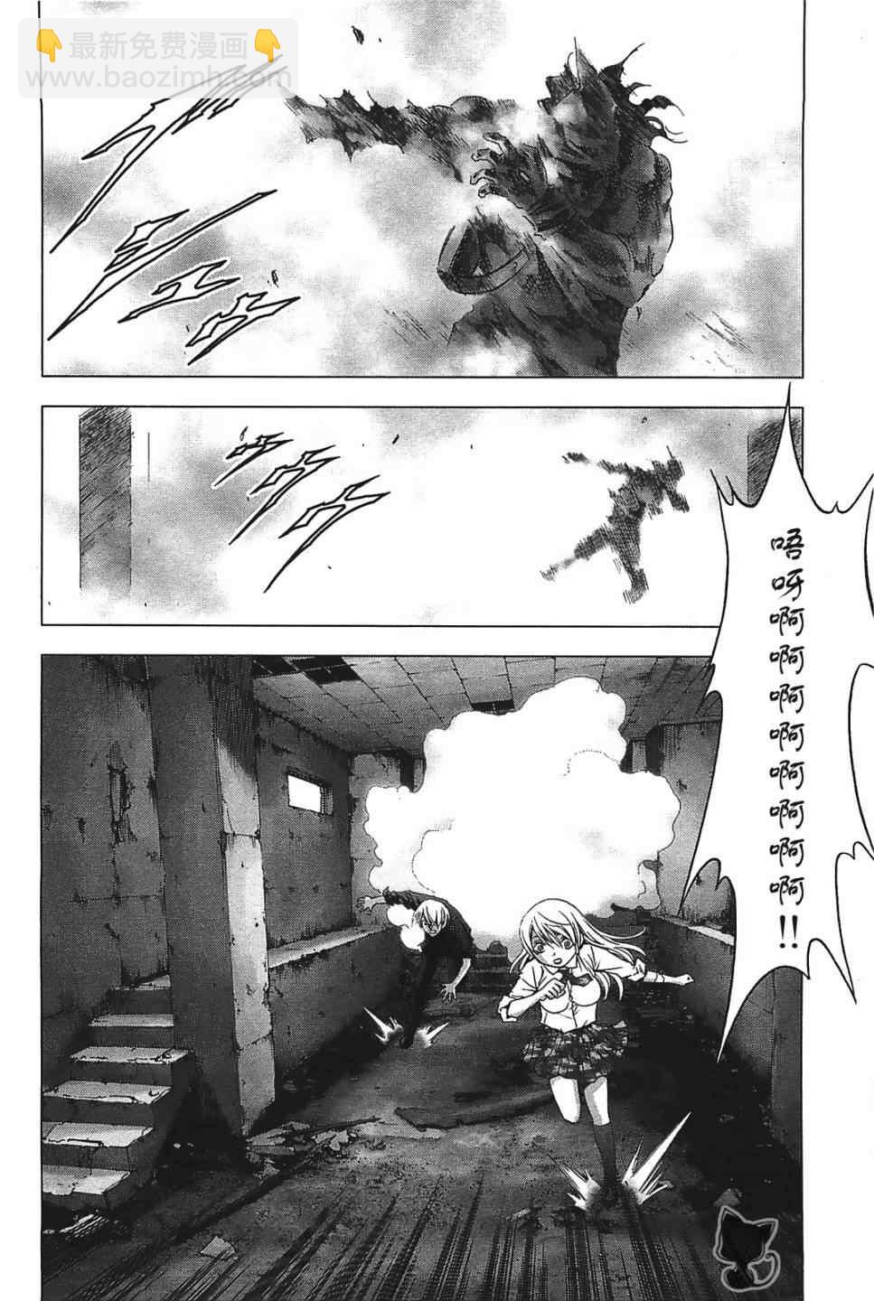 《惊爆游戏》第31话 第2页