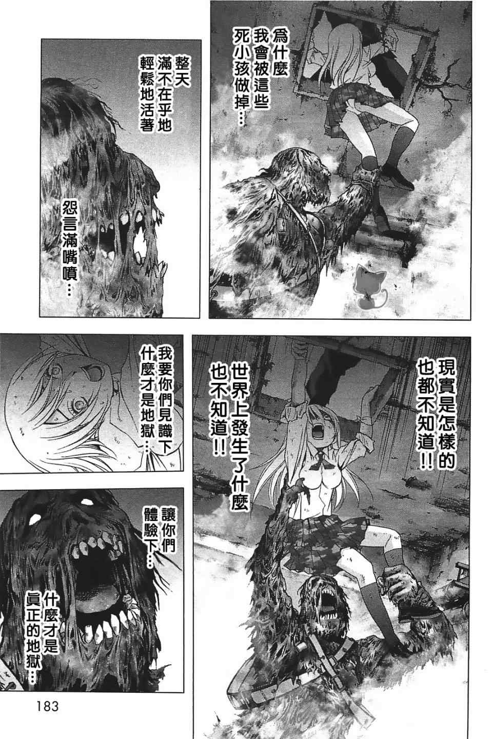 《惊爆游戏》第31话 第9页