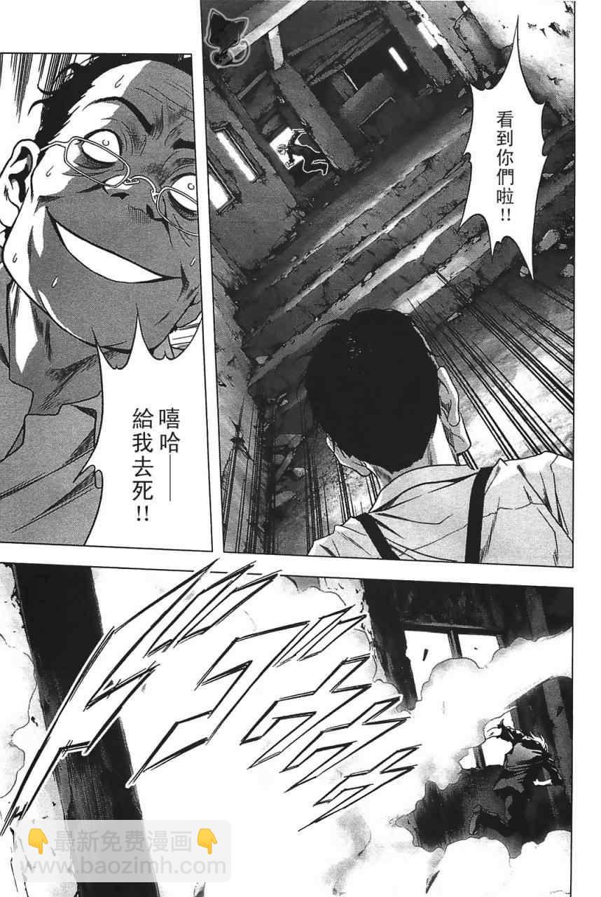 《惊爆游戏》第29话 第11页