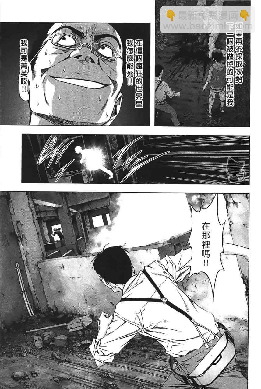 《惊爆游戏》第29话 第13页