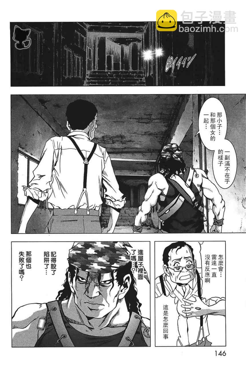 《惊爆游戏》第29话 第8页
