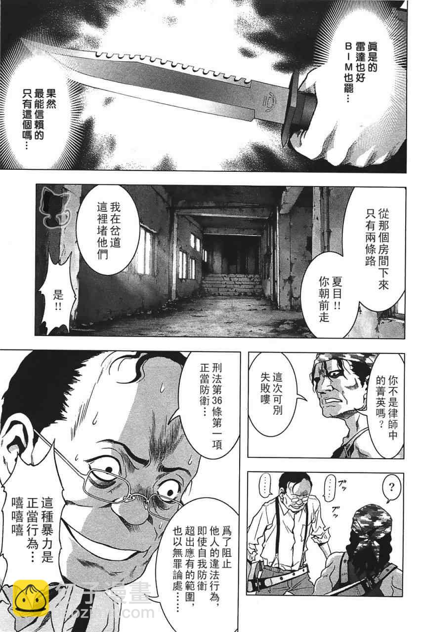 《惊爆游戏》第29话 第9页