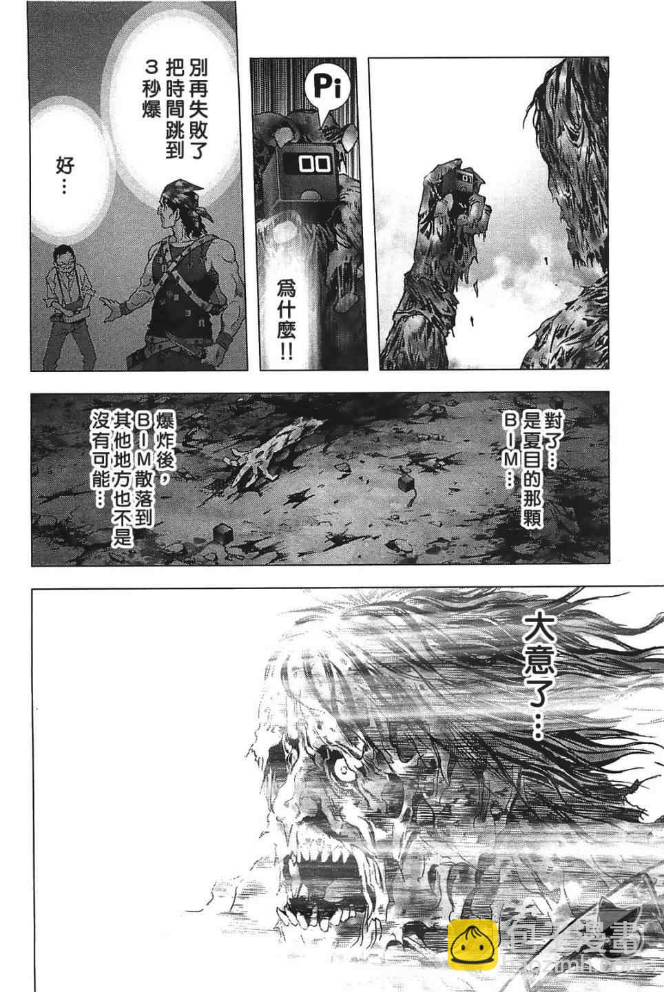 《惊爆游戏》第31话 第12页