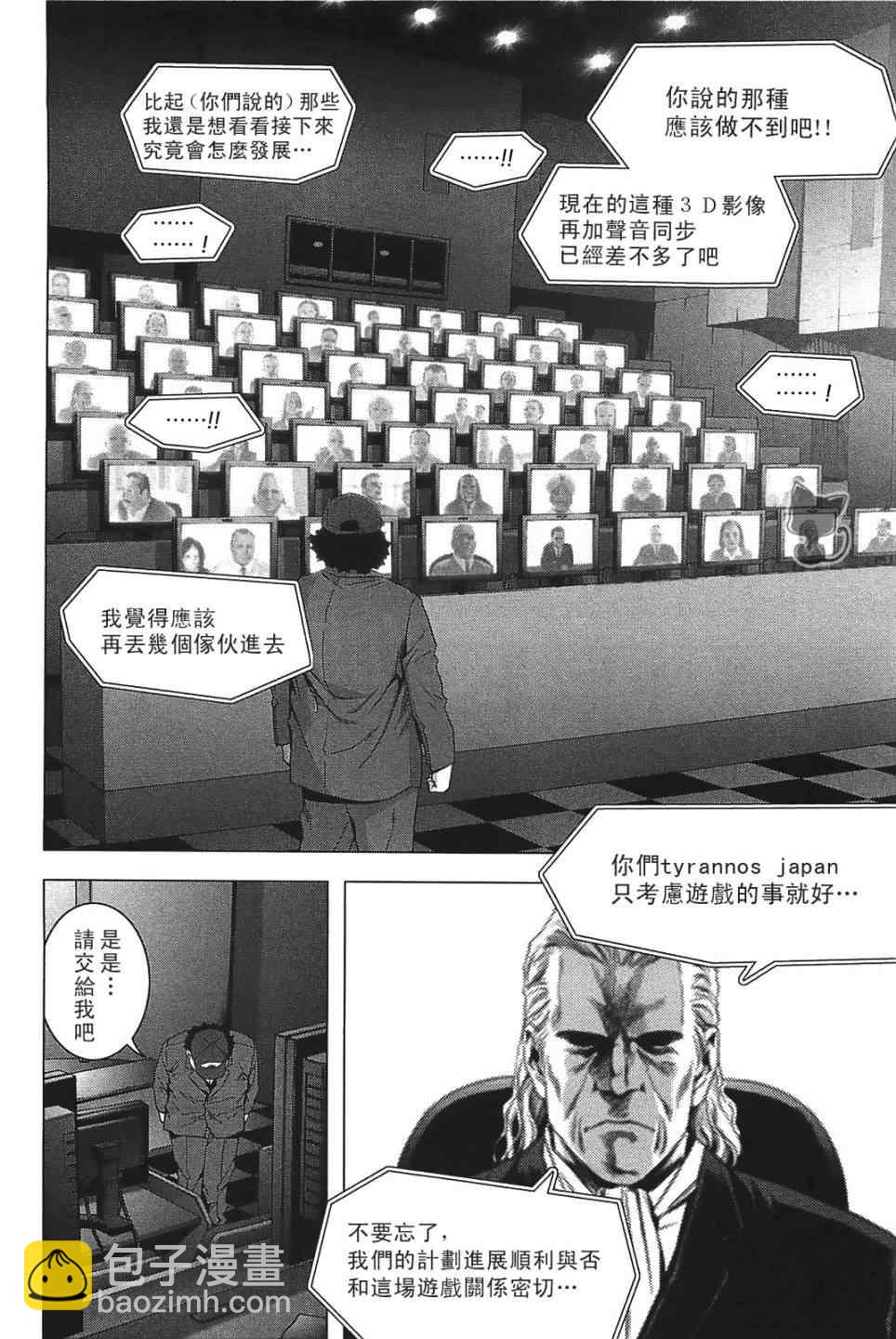 《惊爆游戏》第31话 第16页