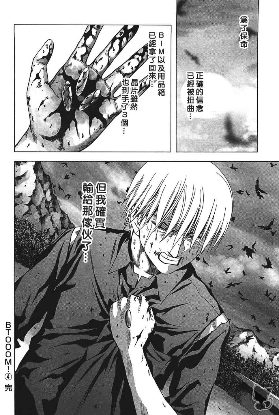 《惊爆游戏》第31话 第18页