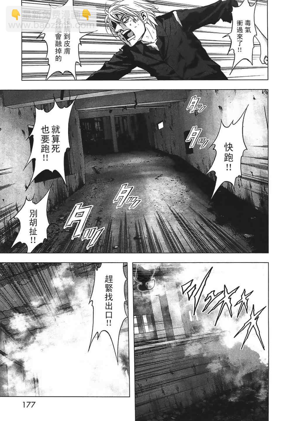 《惊爆游戏》第31话 第3页