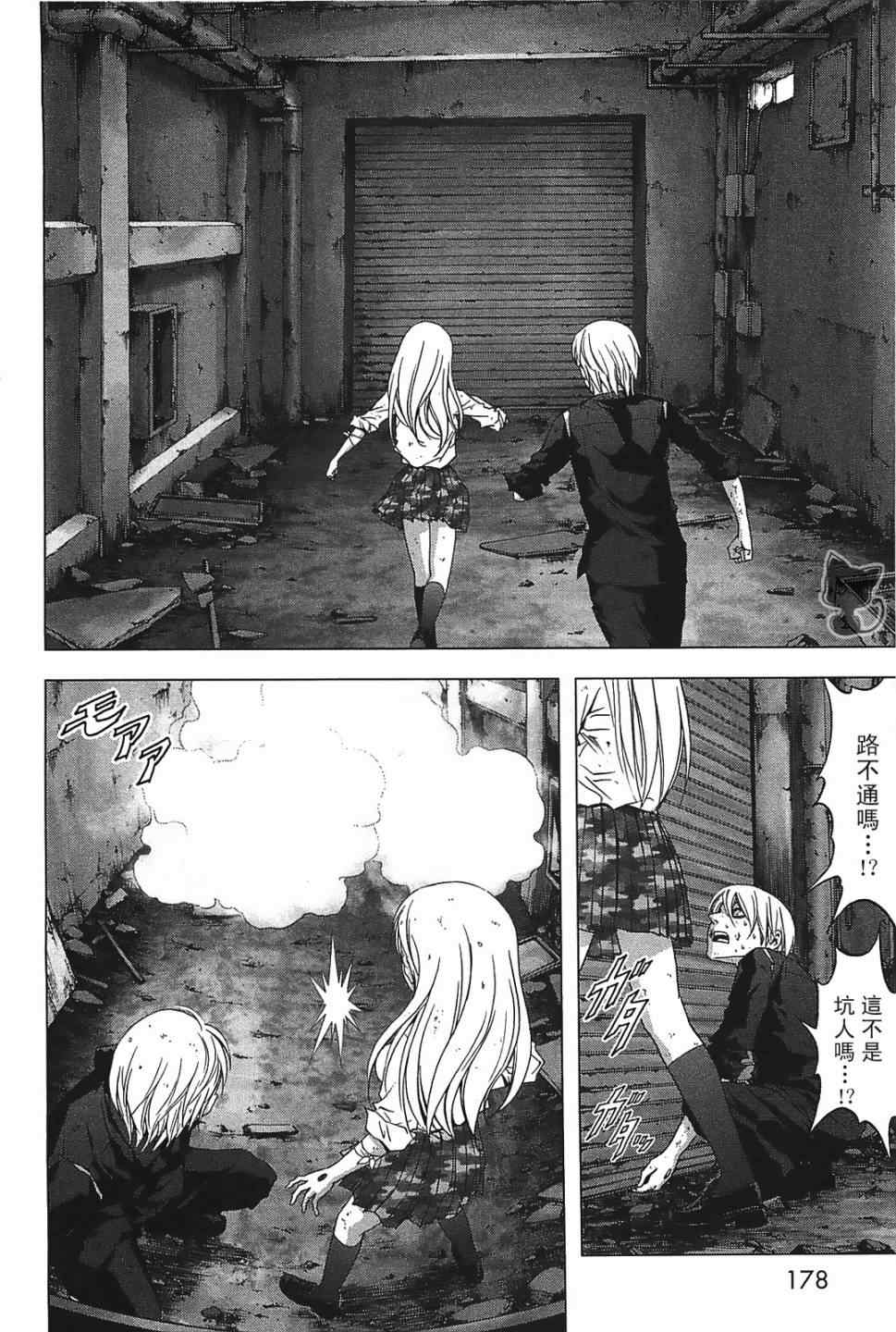 《惊爆游戏》第31话 第4页