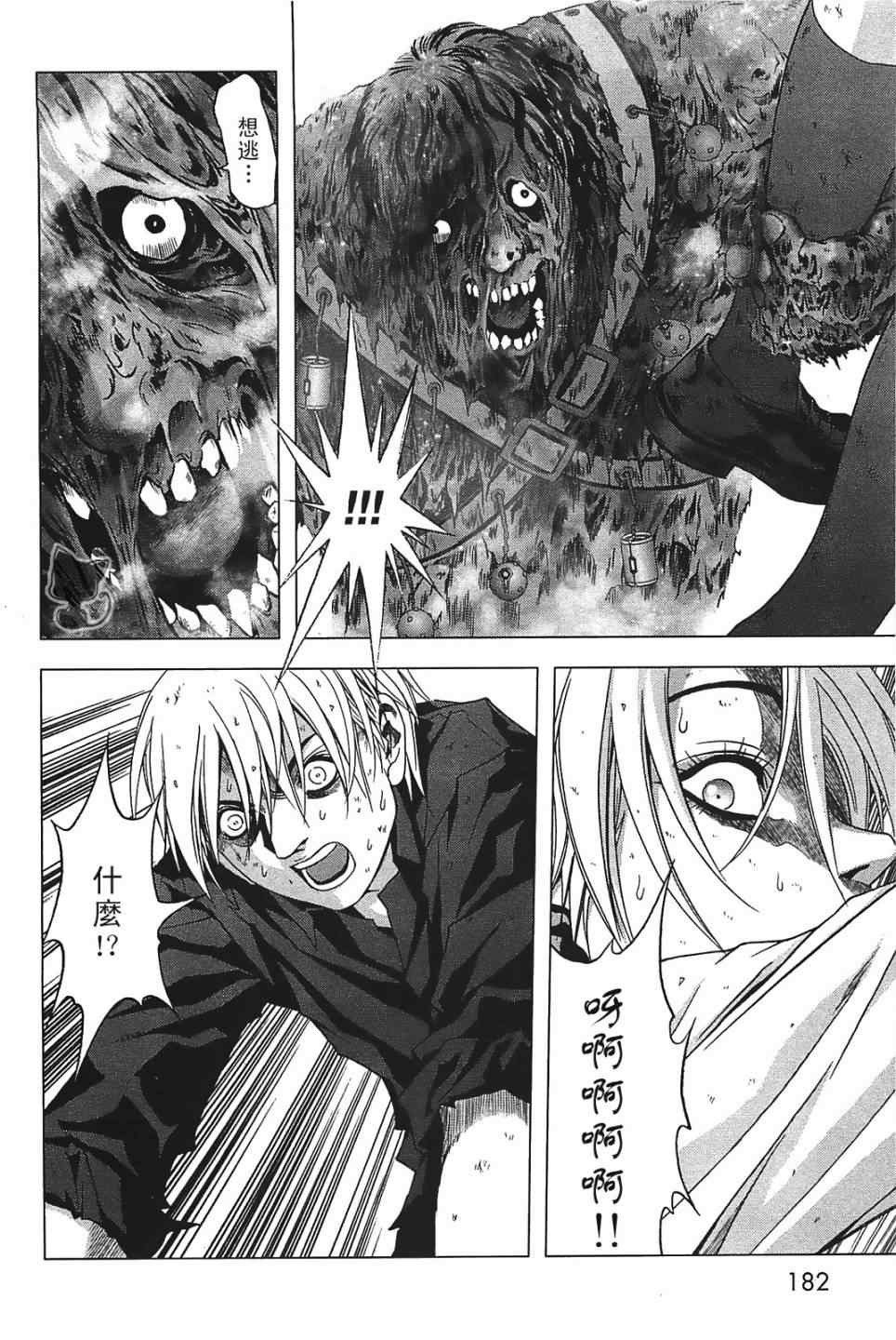 《惊爆游戏》第31话 第8页