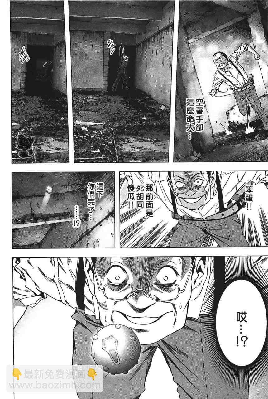 《惊爆游戏》第29话 第14页