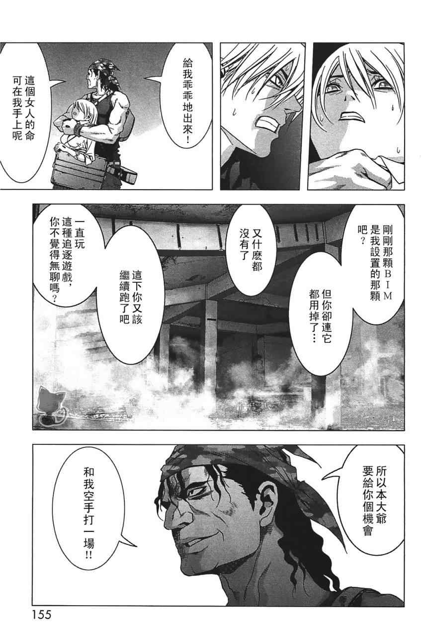《惊爆游戏》第29话 第17页