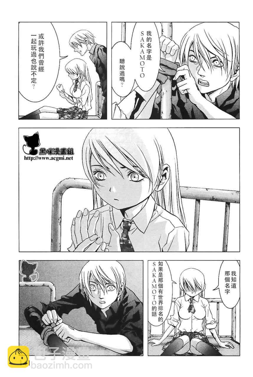 《惊爆游戏》第29话 第3页