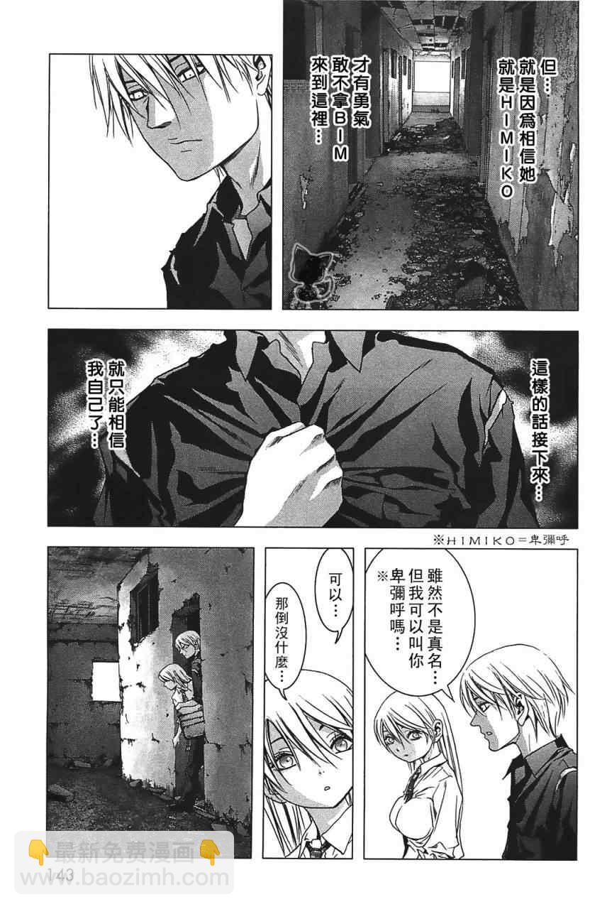 《惊爆游戏》第29话 第5页