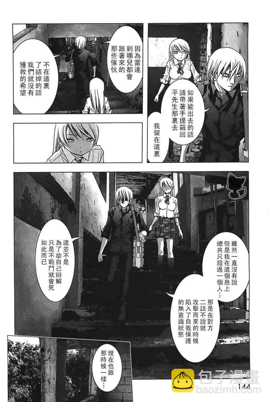 《惊爆游戏》第29话 第6页