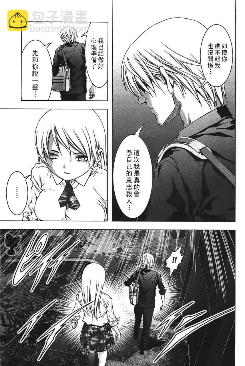 《惊爆游戏》第29话 第7页