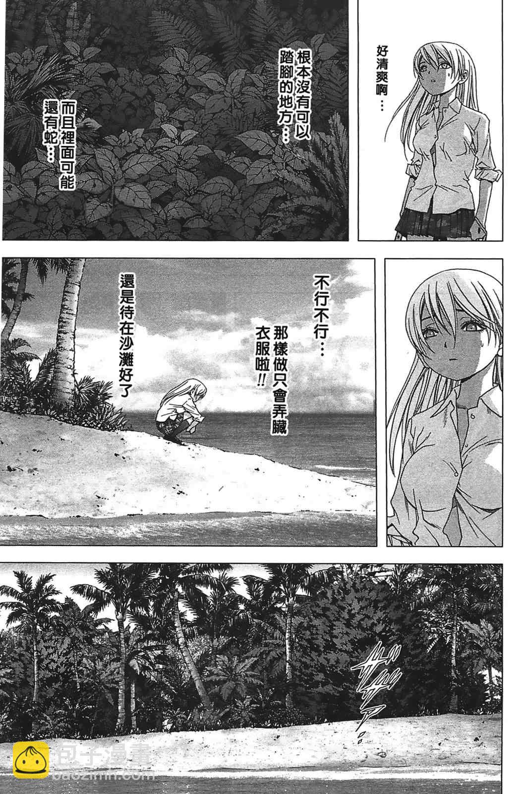 《惊爆游戏》第32话 第10页