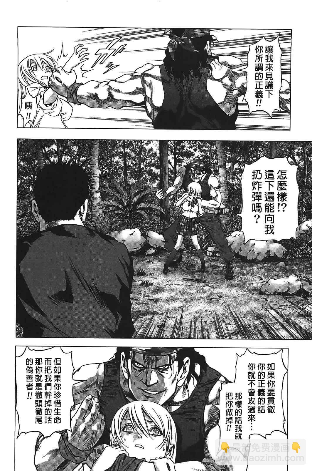 《惊爆游戏》第32话 第19页