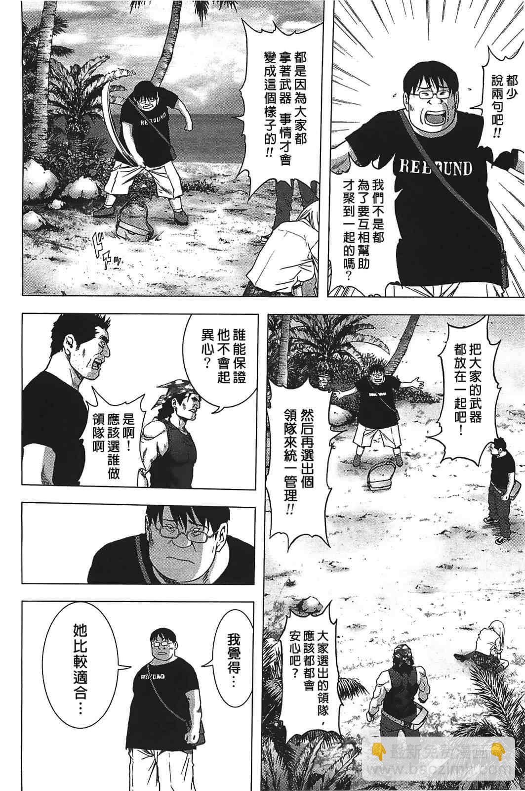 《惊爆游戏》第32话 第21页