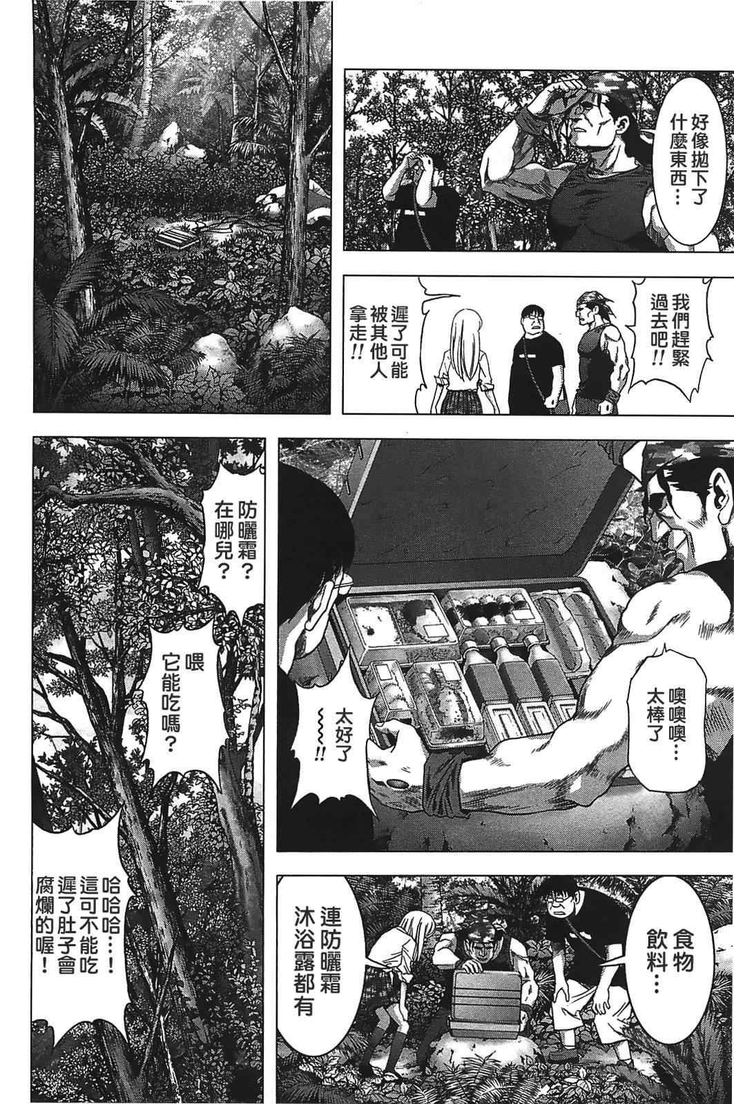 《惊爆游戏》第32话 第25页