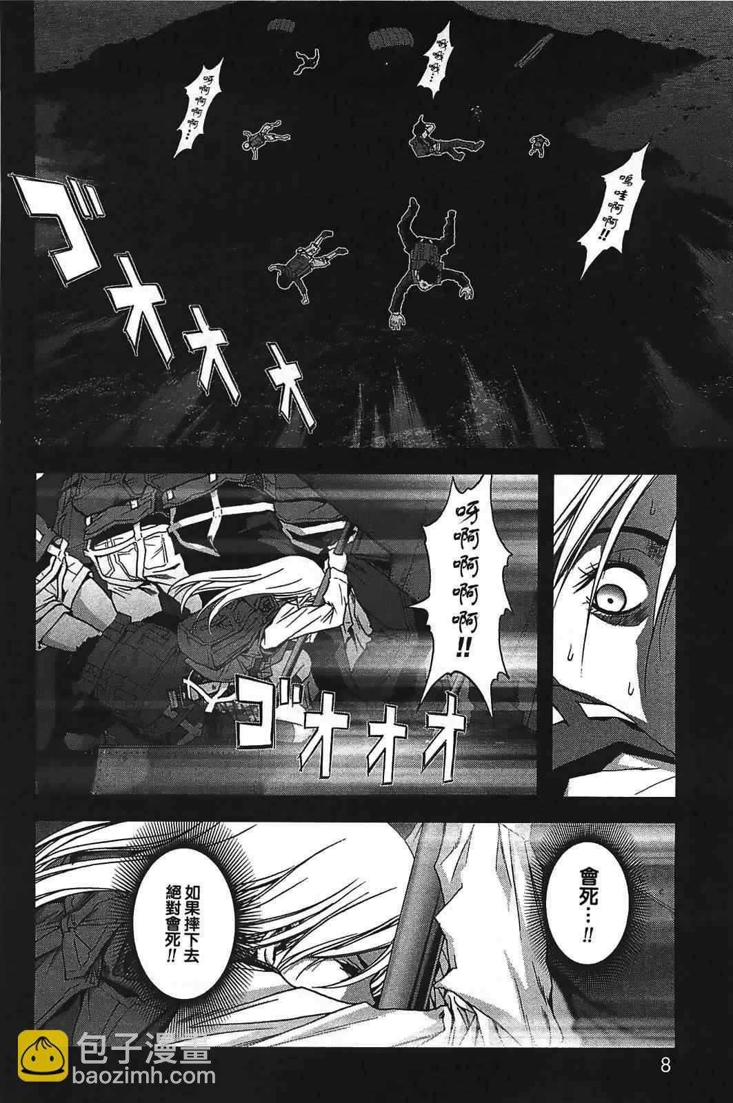 《惊爆游戏》第32话 第4页