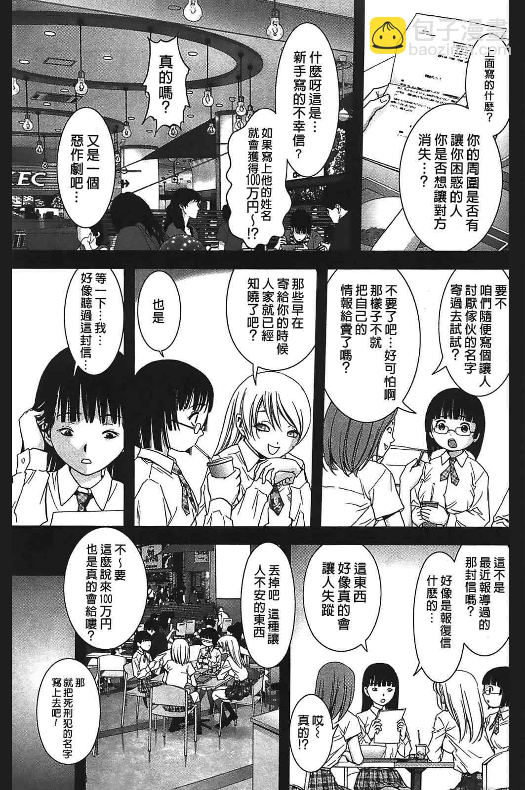 《惊爆游戏》第32话 第12页