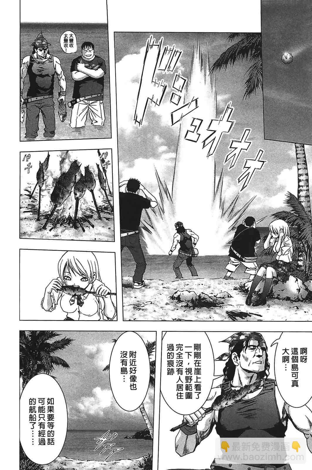 《惊爆游戏》第32话 第15页