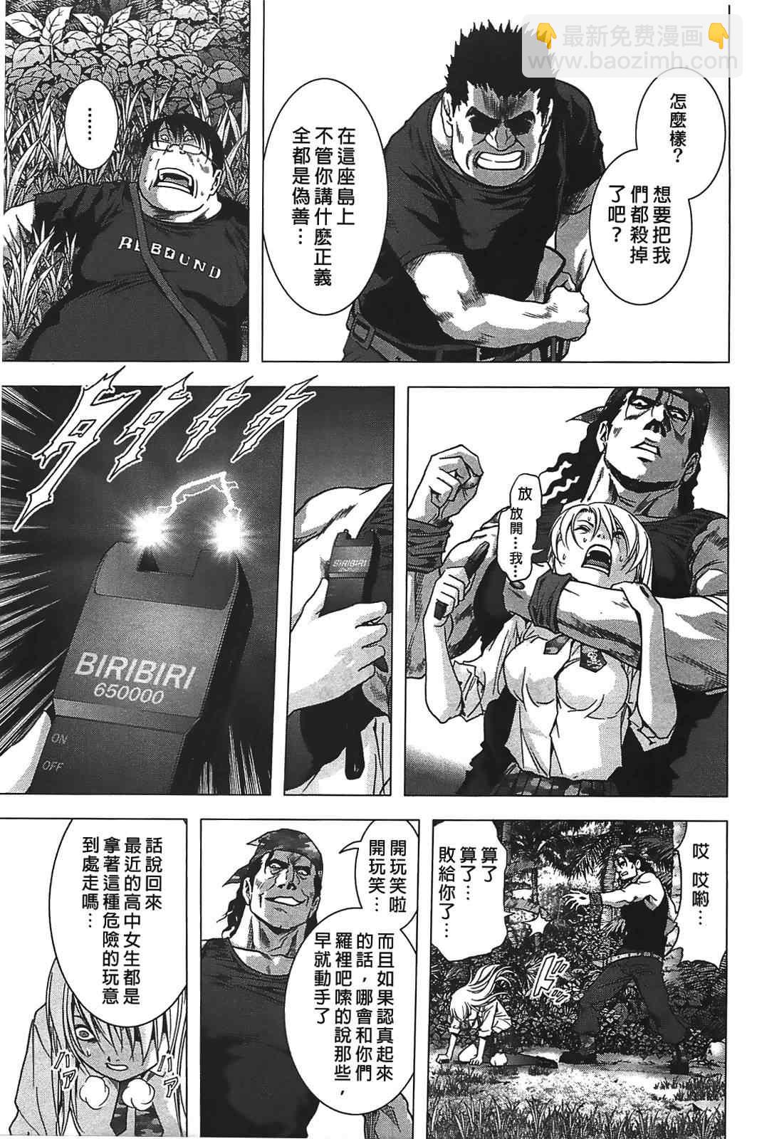《惊爆游戏》第32话 第20页