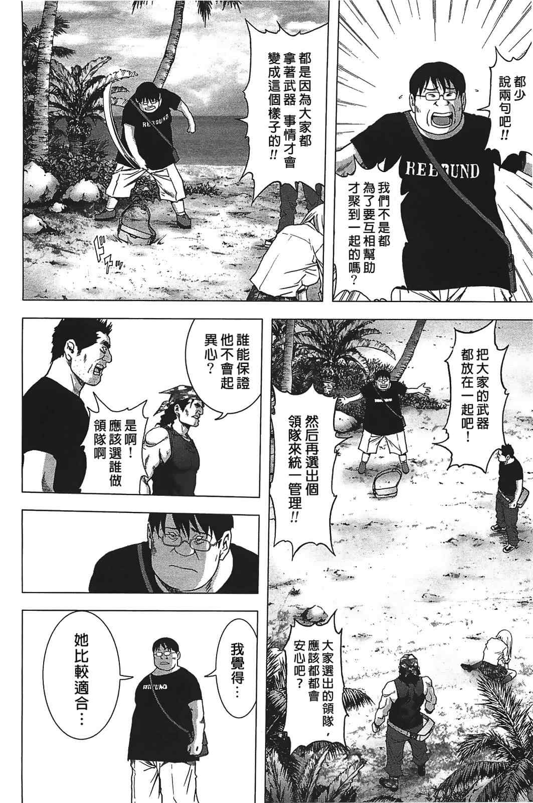 《惊爆游戏》第32话 第21页