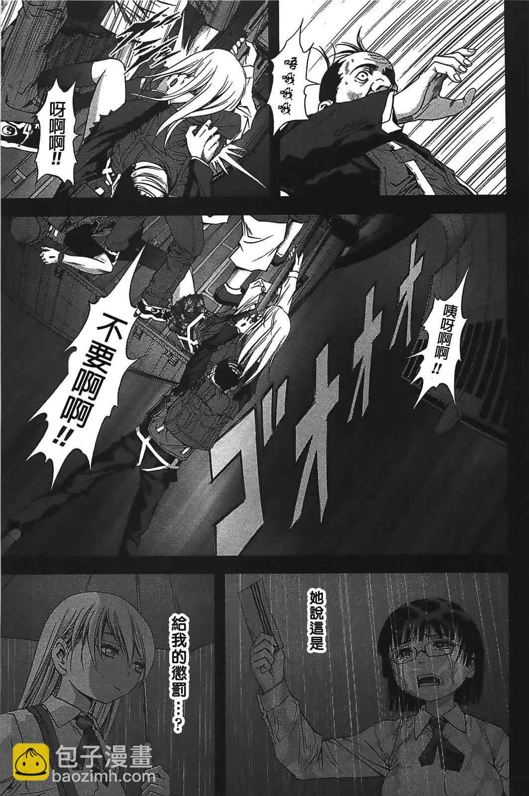 《惊爆游戏》第32话 第5页