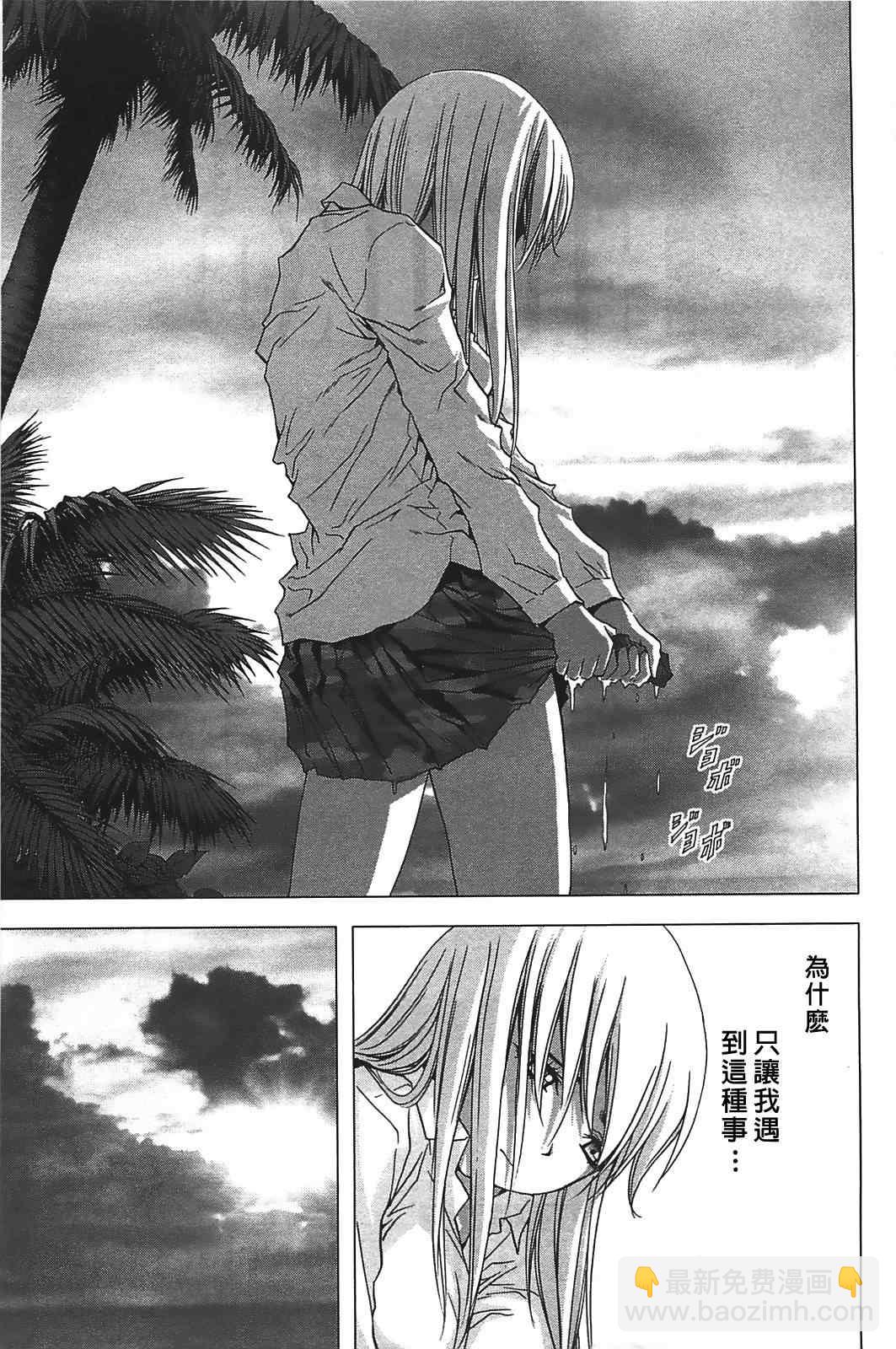 《惊爆游戏》第32话 第7页