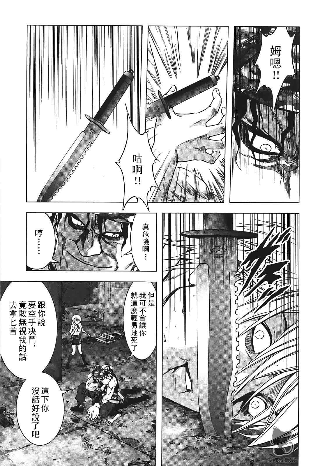 《惊爆游戏》第30话 第12页