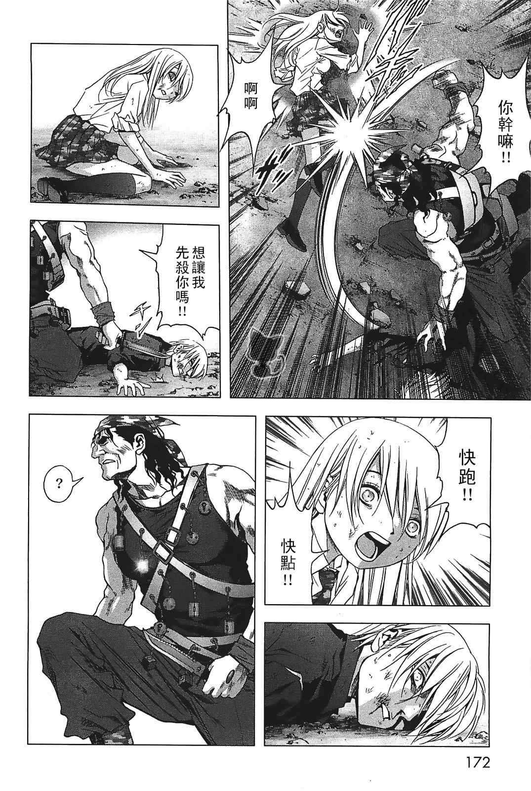 《惊爆游戏》第30话 第15页