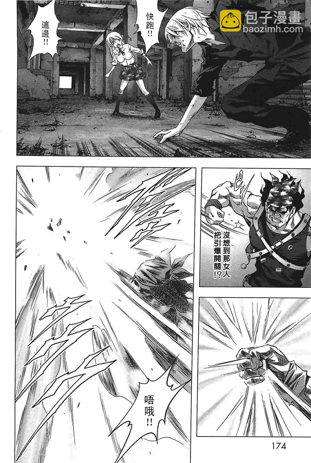 《惊爆游戏》第30话 第17页