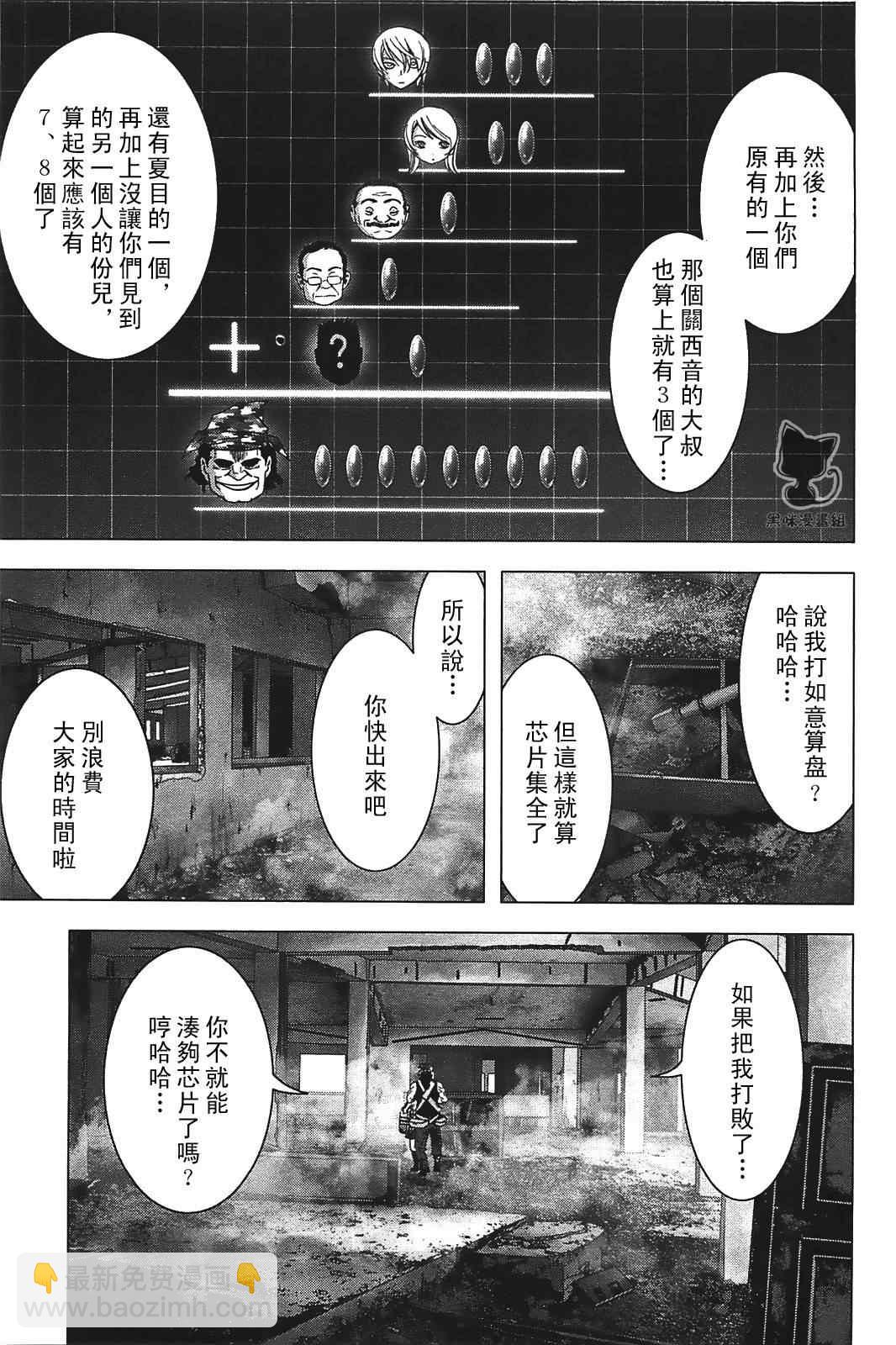 《惊爆游戏》第30话 第5页