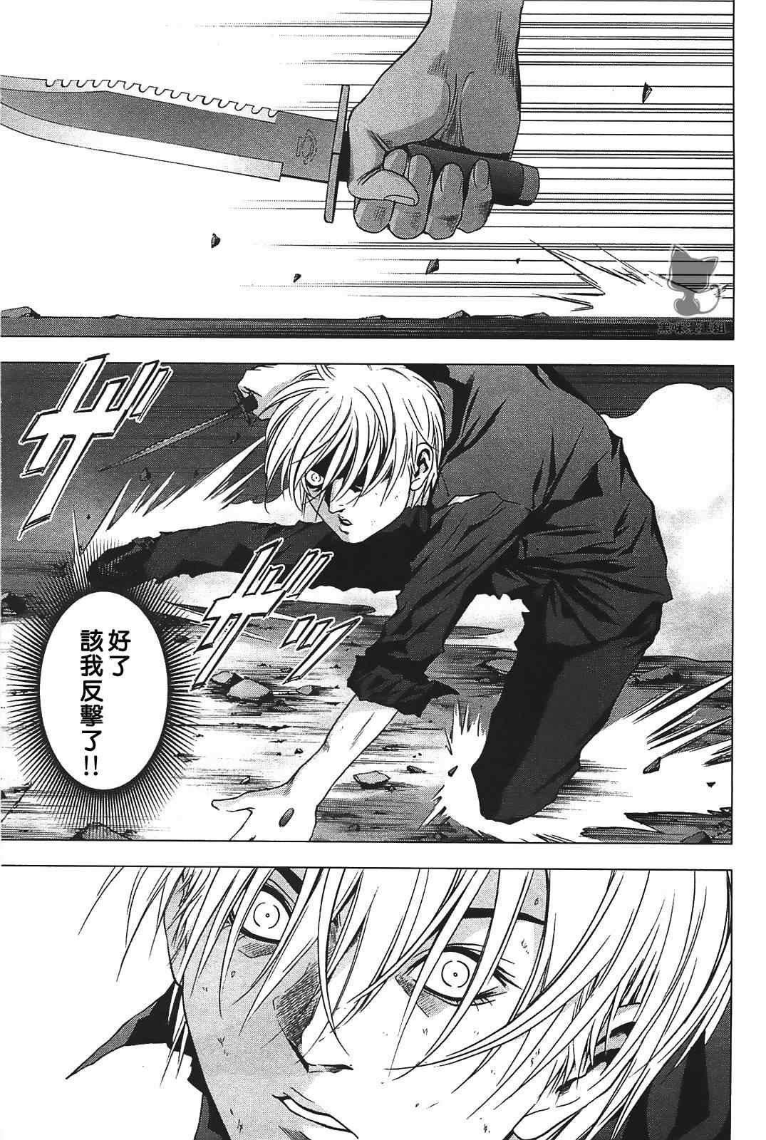 《惊爆游戏》第30话 第7页