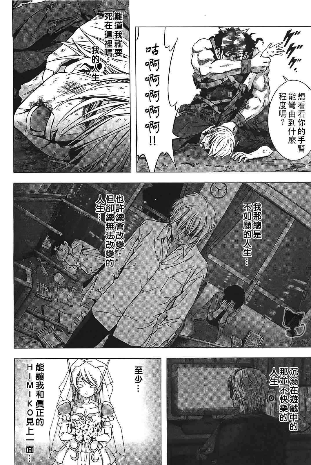 《惊爆游戏》第30话 第13页