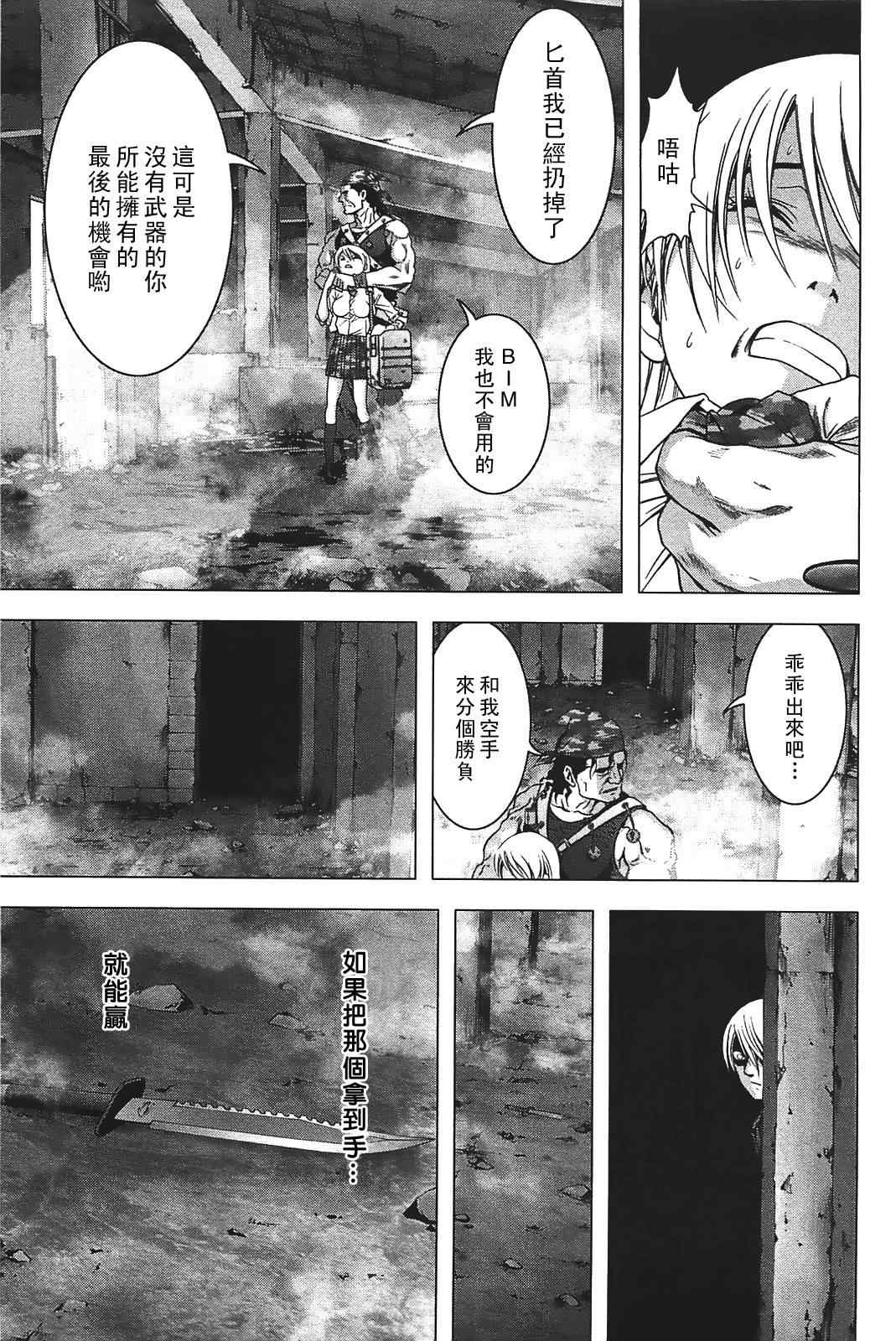 《惊爆游戏》第30话 第3页