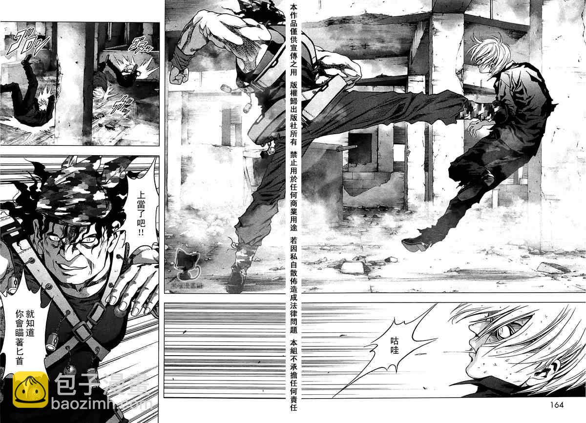 《惊爆游戏》第30话 第8页