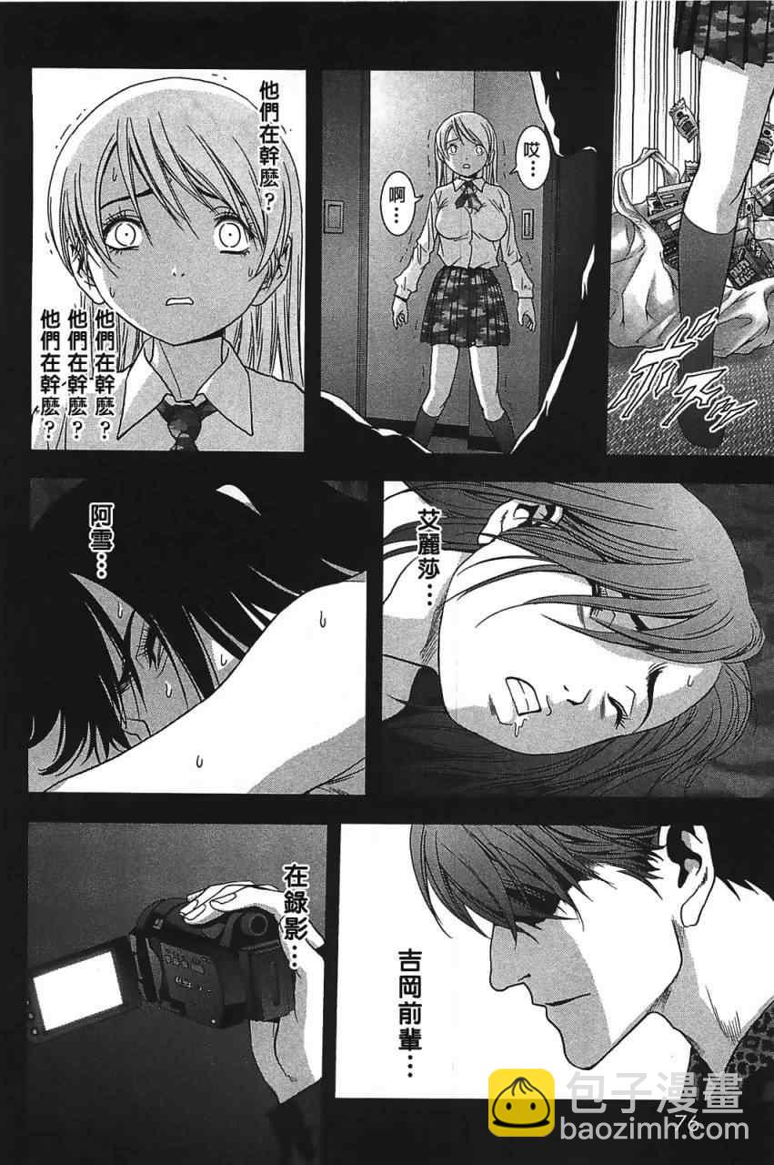 《惊爆游戏》第34话 第10页