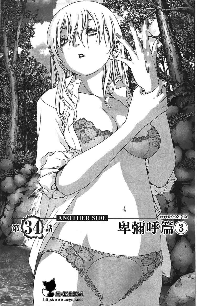 《惊爆游戏》第34话 第1页