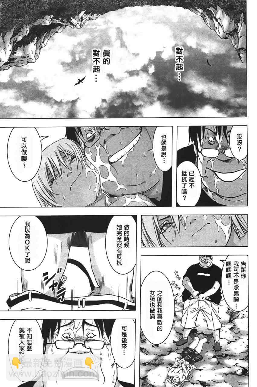 《惊爆游戏》第34话 第23页