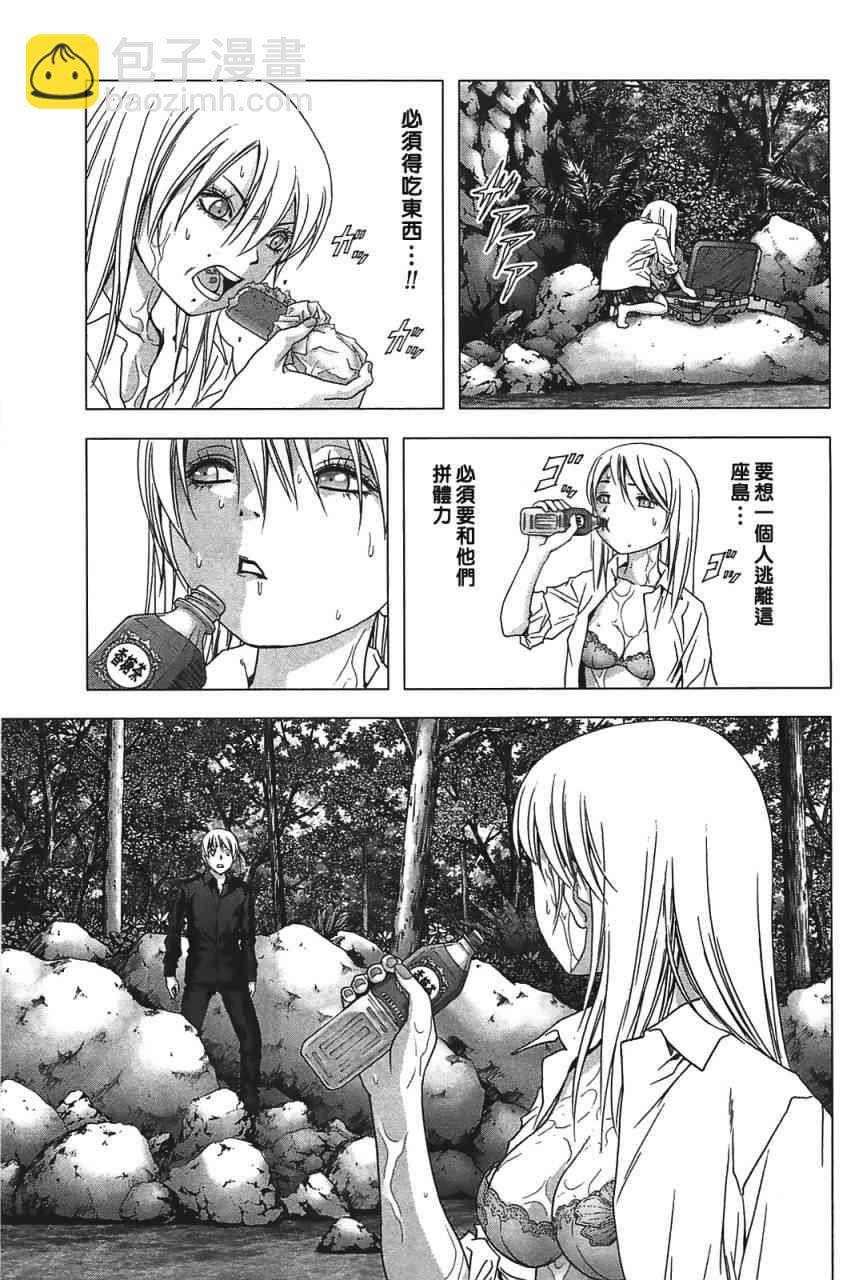 《惊爆游戏》第34话 第3页