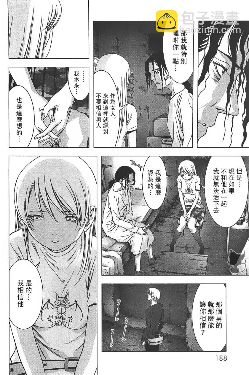 《惊爆游戏》第37话 第10页