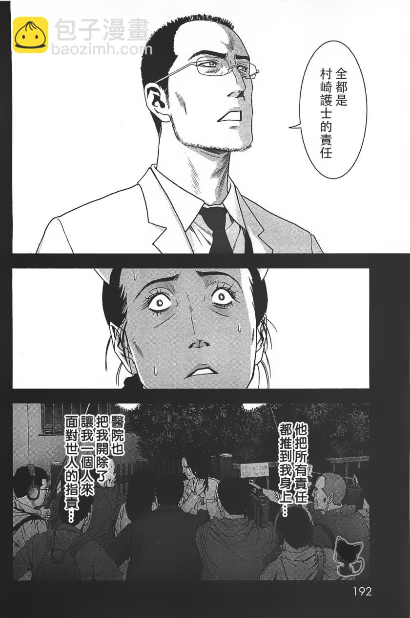 《惊爆游戏》第37话 第14页
