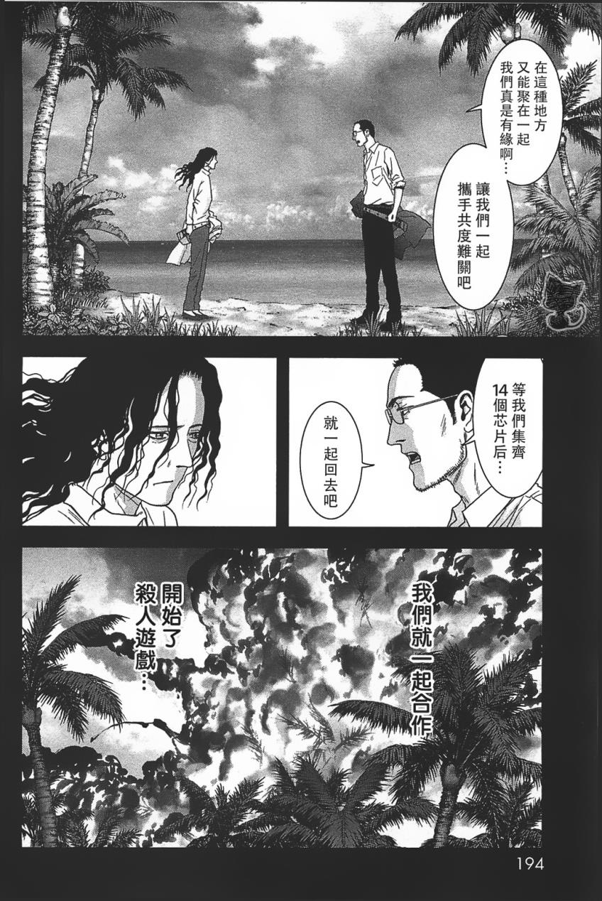 《惊爆游戏》第37话 第16页
