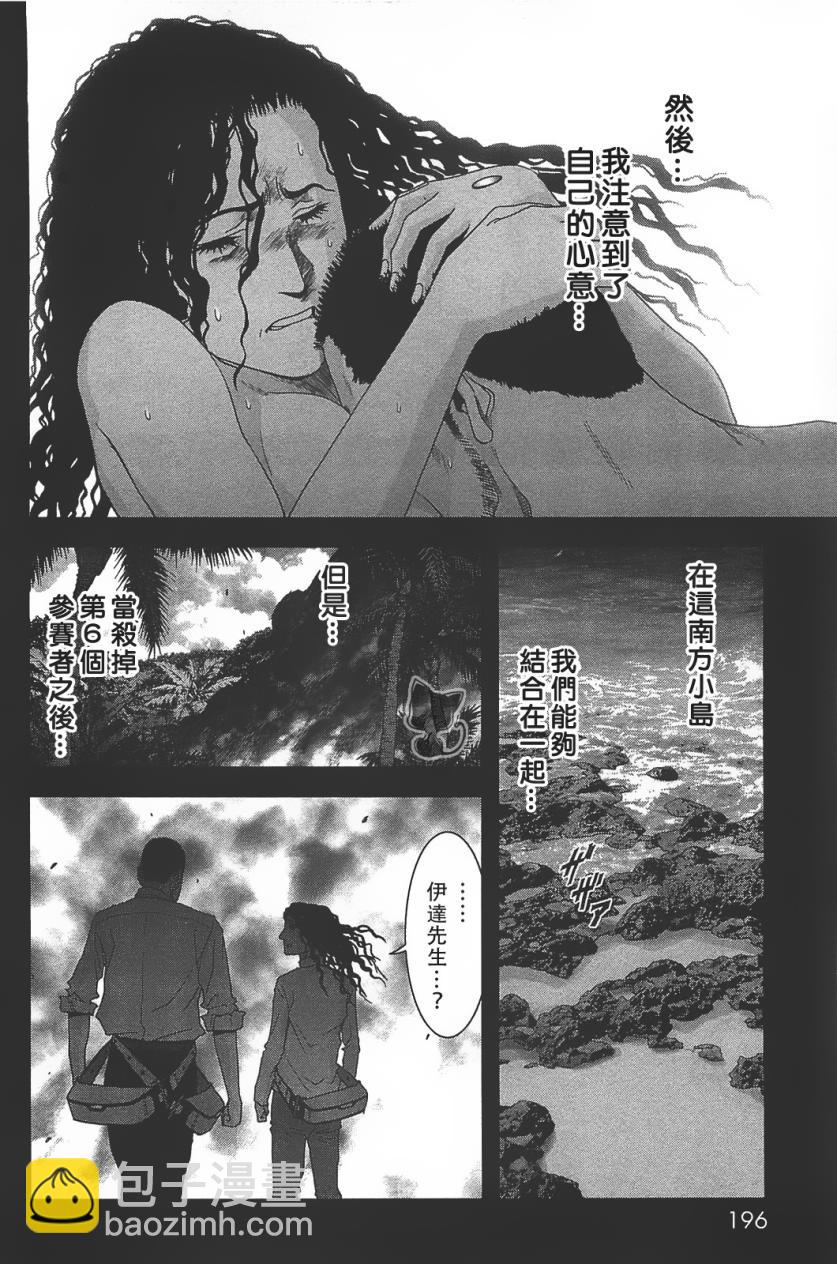 《惊爆游戏》第37话 第18页