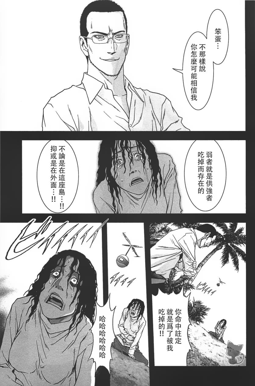 《惊爆游戏》第37话 第21页
