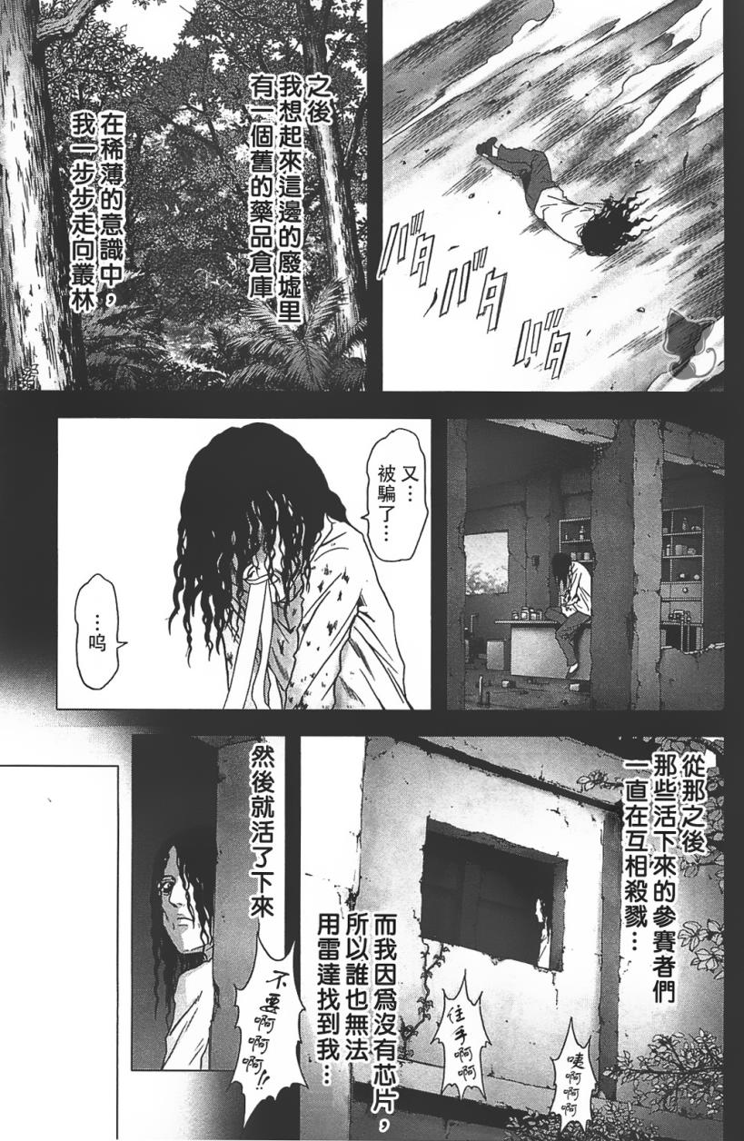 《惊爆游戏》第37话 第25页