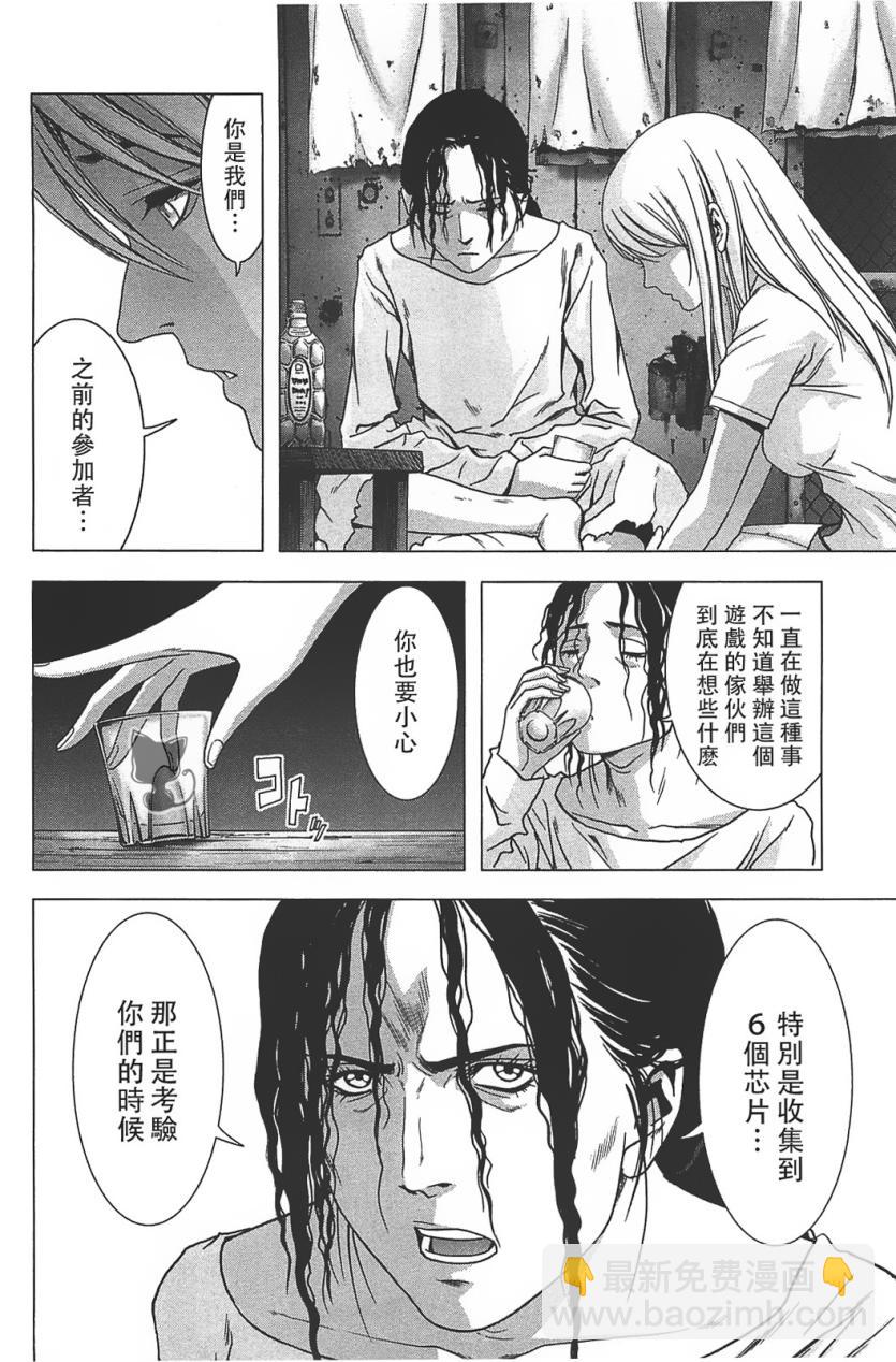 《惊爆游戏》第37话 第26页